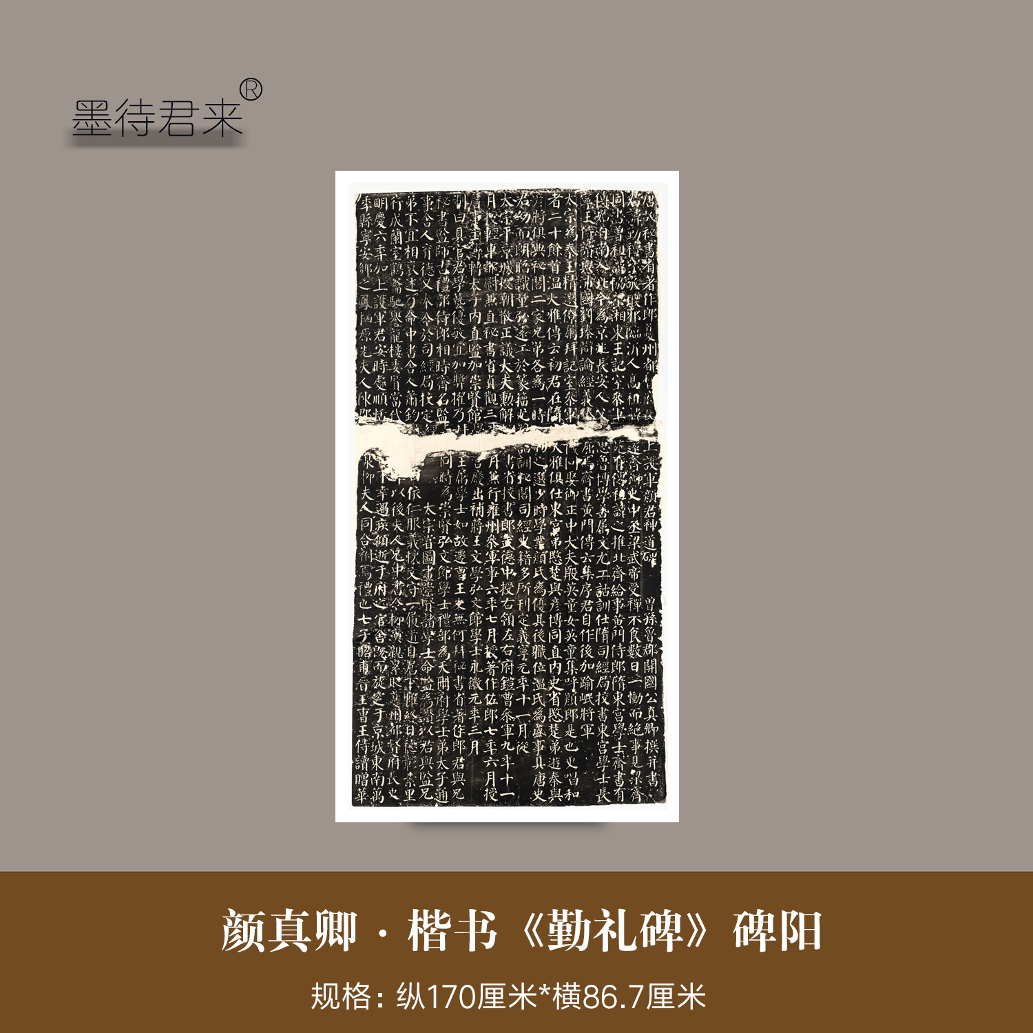 颜真卿楷书《颜勤礼碑》高清微喷原大整拓复制品颜体楷书临摹字帖