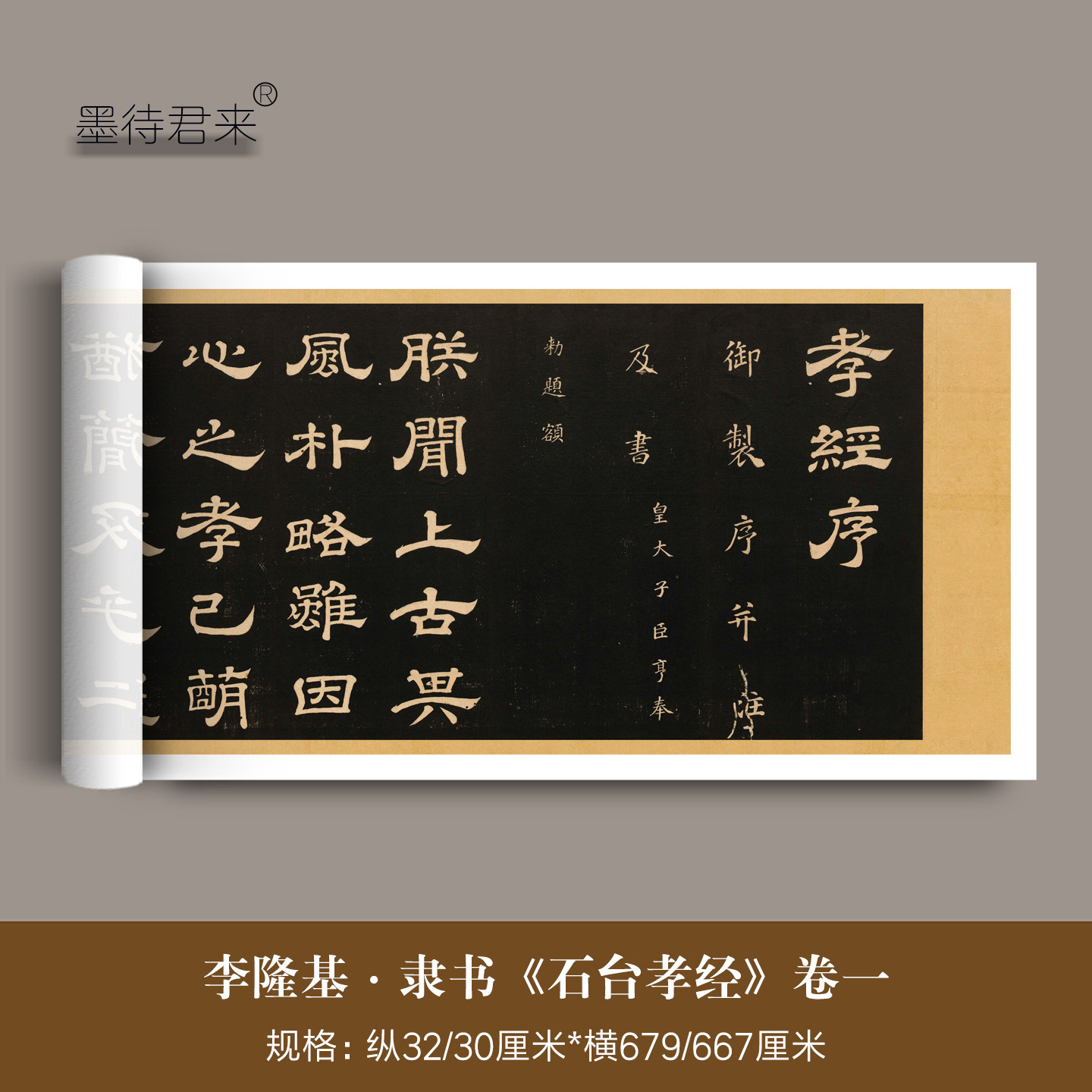 李隆基隶书《石台孝经》临摹法帖