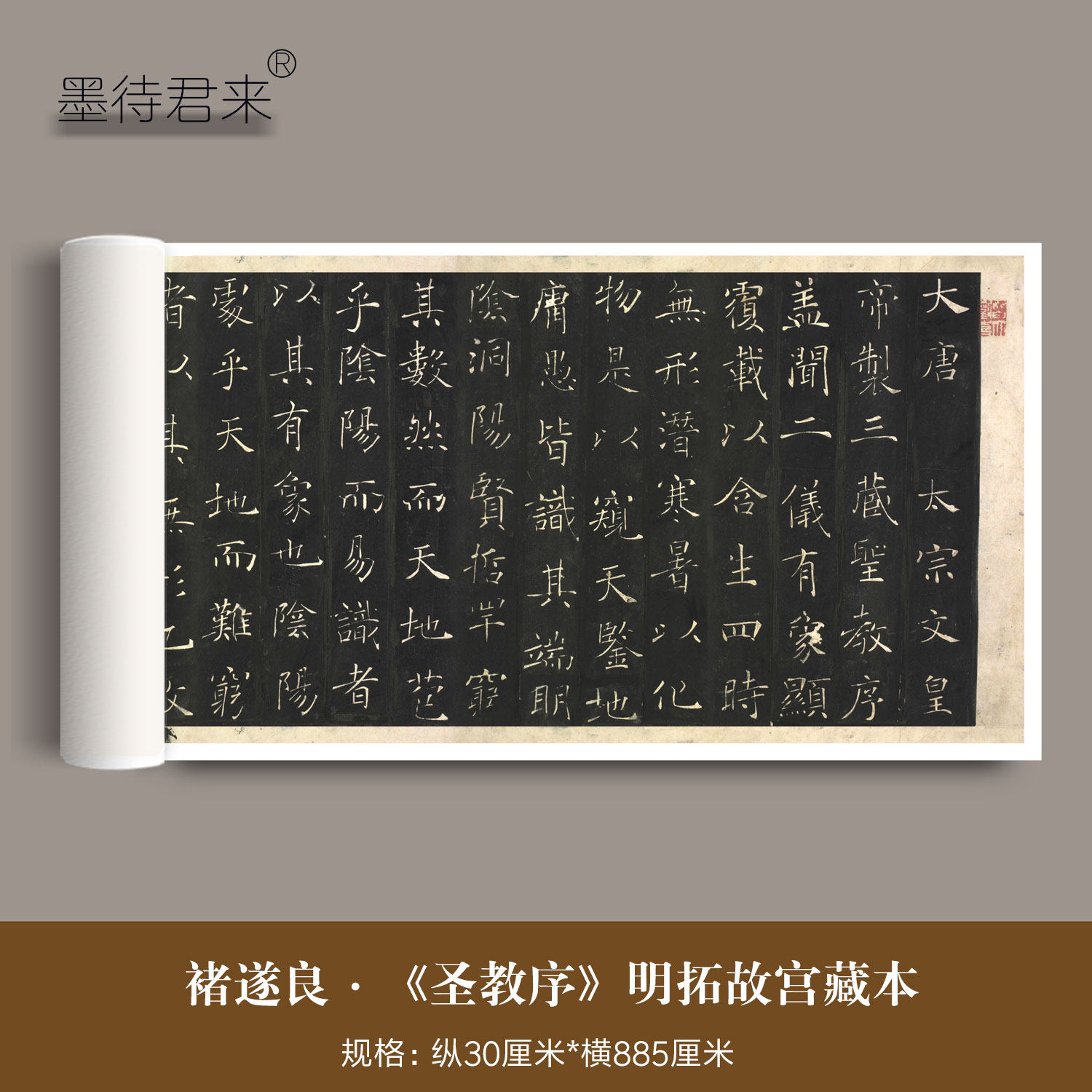 褚遂良楷书《雁塔圣教序》灵未损本故藏本高清复制品书法临摹字帖