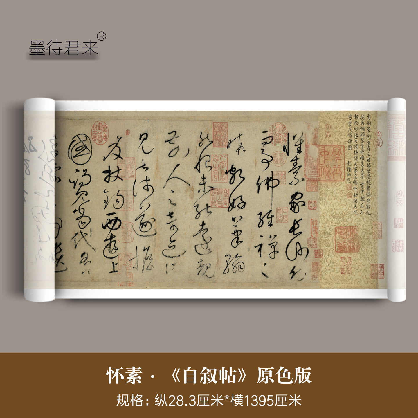 怀素《自叙帖》原色原大高清微喷复制品天下弟一草书如临原作长卷