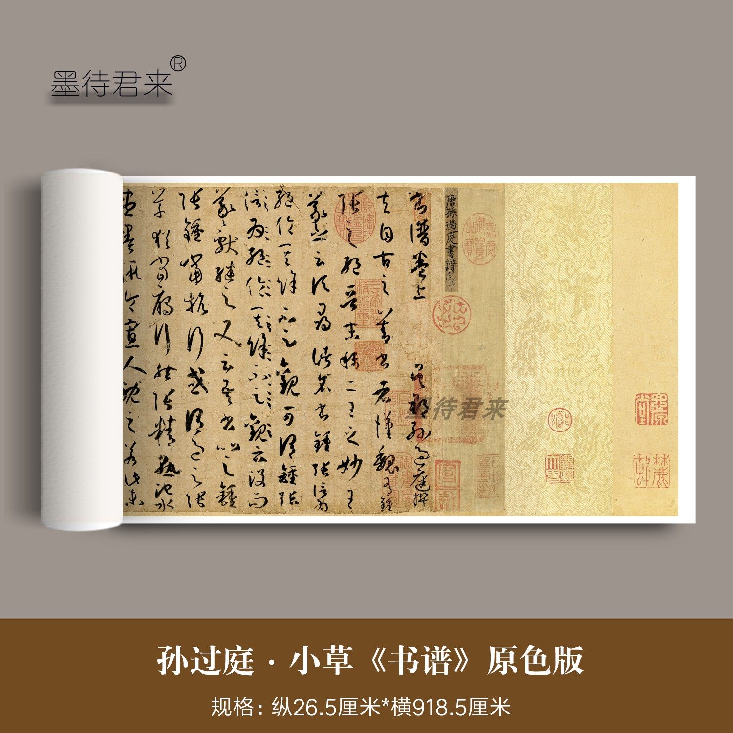 孫過庭書譜小草書法字帖臨摹收藏