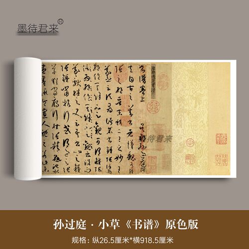 孙过庭书谱小草书法字帖临摹收藏