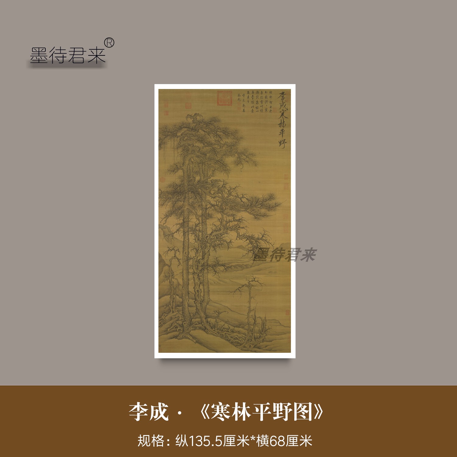 李成《寒林平野图》古画真迹真品高清微喷复制品客厅卧室古风挂画