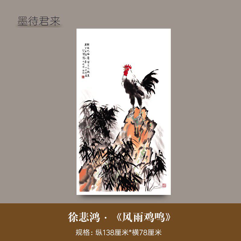 徐悲鸿《风雨鸡鸣图》真迹高清微喷复制品客厅玄关立轴装饰画成品