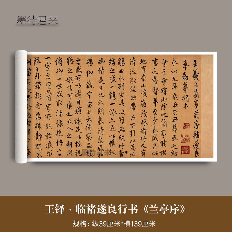 墨待君来毛笔行书兰亭序临摹字帖