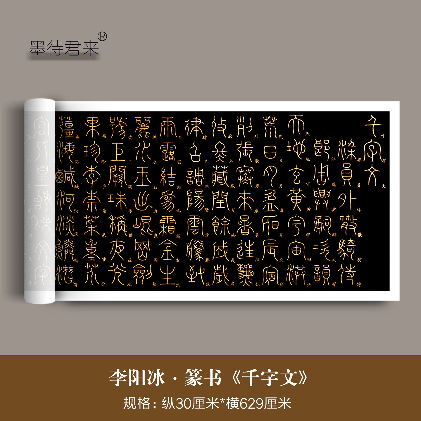 李阳冰篆书法《千字文》临摹字帖