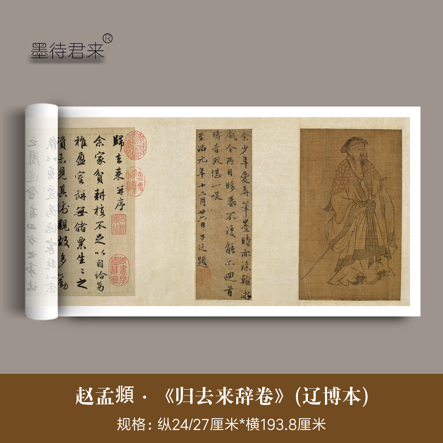 赵孟頫行书《归去来辞》辽博藏本