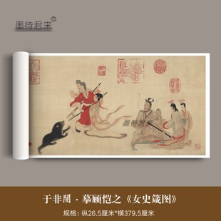 清代于非闇摹顾恺之《女史箴图》真迹高清微喷复制品传世名家字画