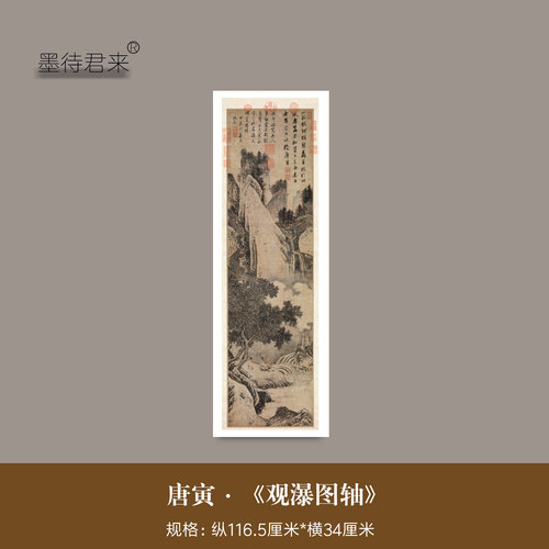 唐伯虎《观瀑图轴》仿古山水挂画