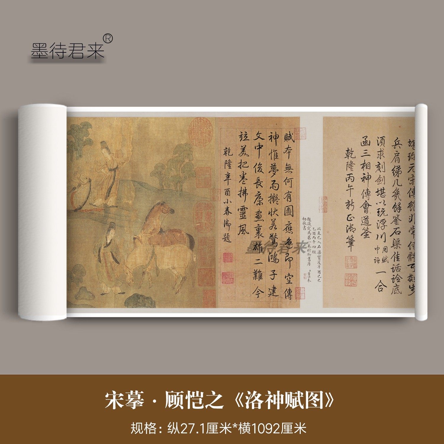 宋摹顾恺之《洛神赋图》古画真迹真品高清微喷复制品神话故事长卷