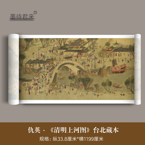 仇英《清明上河图》台北本装饰画
