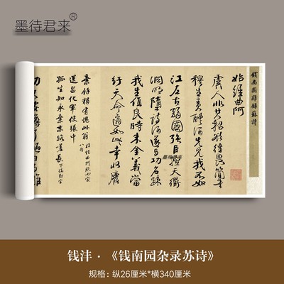 清代钱沣行书《钱南园杂录苏诗》高清复制品毛笔字帖书法成人临摹