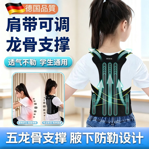 德国研发儿童矫姿带防驼背成人