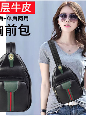 2025新款胸包女真皮多功能旅行背包休闲牛皮斜挎包女士时尚双肩包