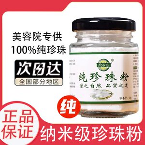碧春青纯珍珠粉天然面膜补水女白美去黄气暗沉外用官方旗舰店正品