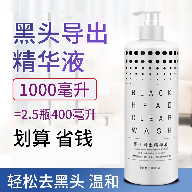 小气泡去黑头导出液和收缩毛孔