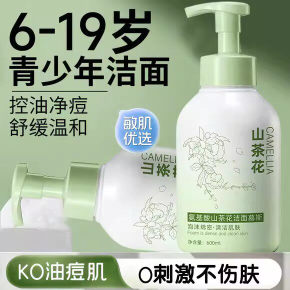 青少年儿童氨基酸洗面奶洁面乳慕斯青春期少女男控油祛痘学生专用