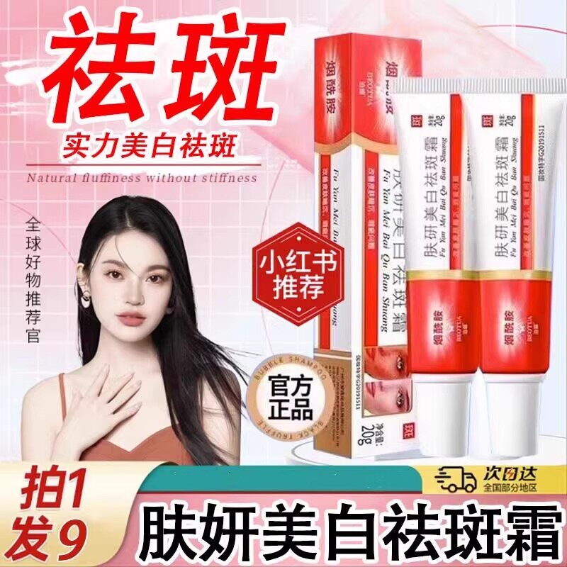 肤妍美白祛斑霜烟酰胺肤颜研美自怯斑淡斑去班泊蝶官方旗舰店正品