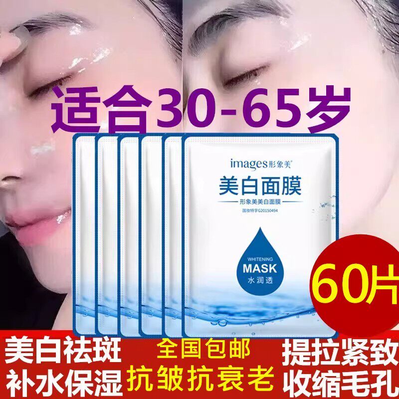美白补水保湿祛斑提亮紧致抗皱