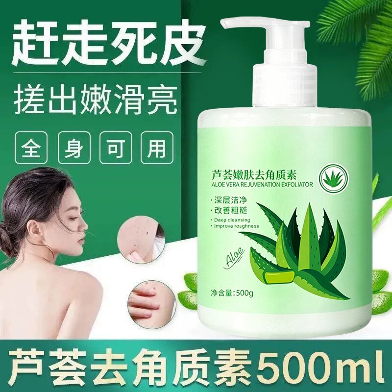 芦荟胶去角质啫喱面部死皮深清洁
