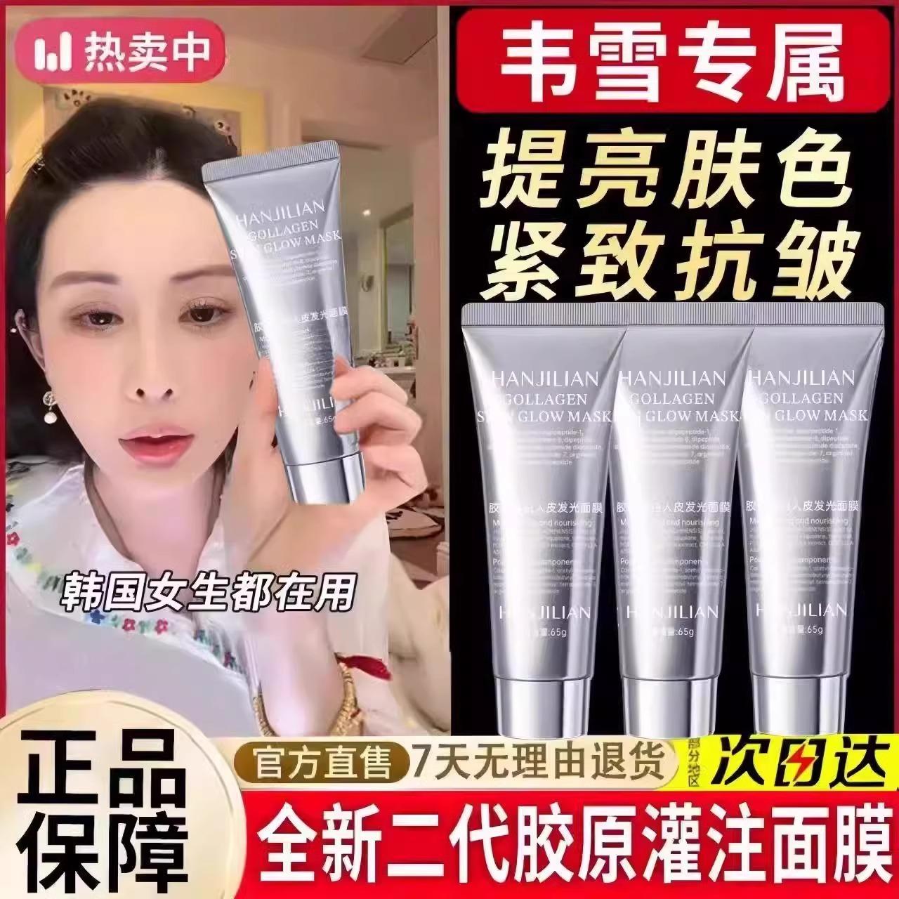 胶原蛋白发光面膜涂抹紧致保湿