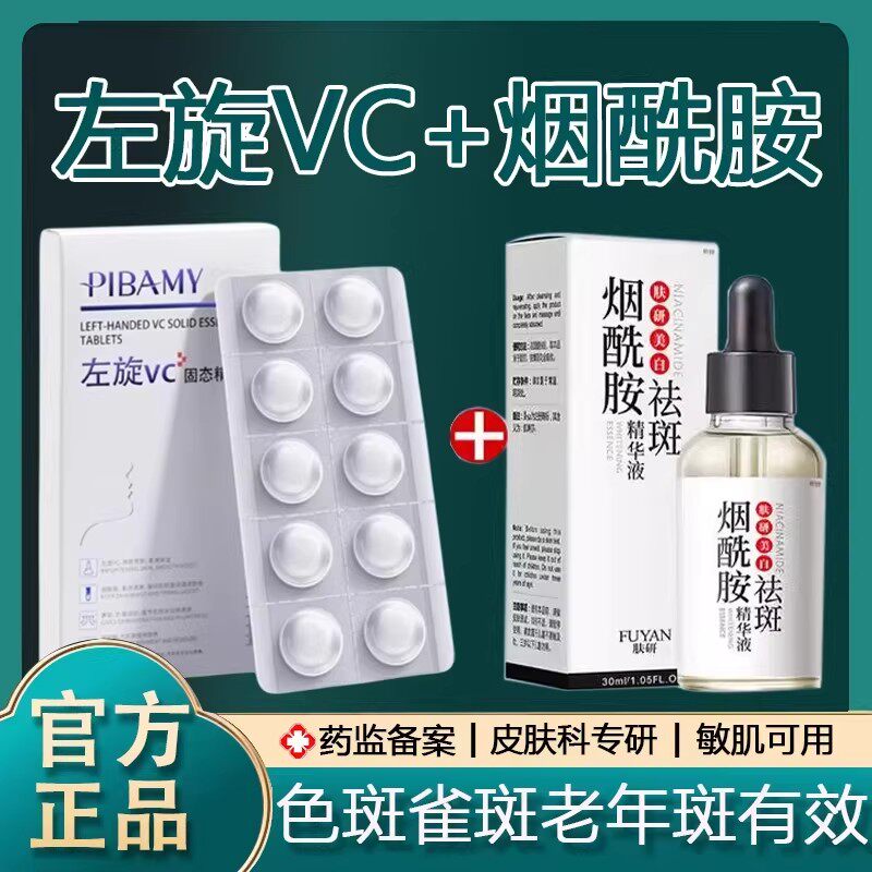 精华原液冻干粉维生素c美白淡斑