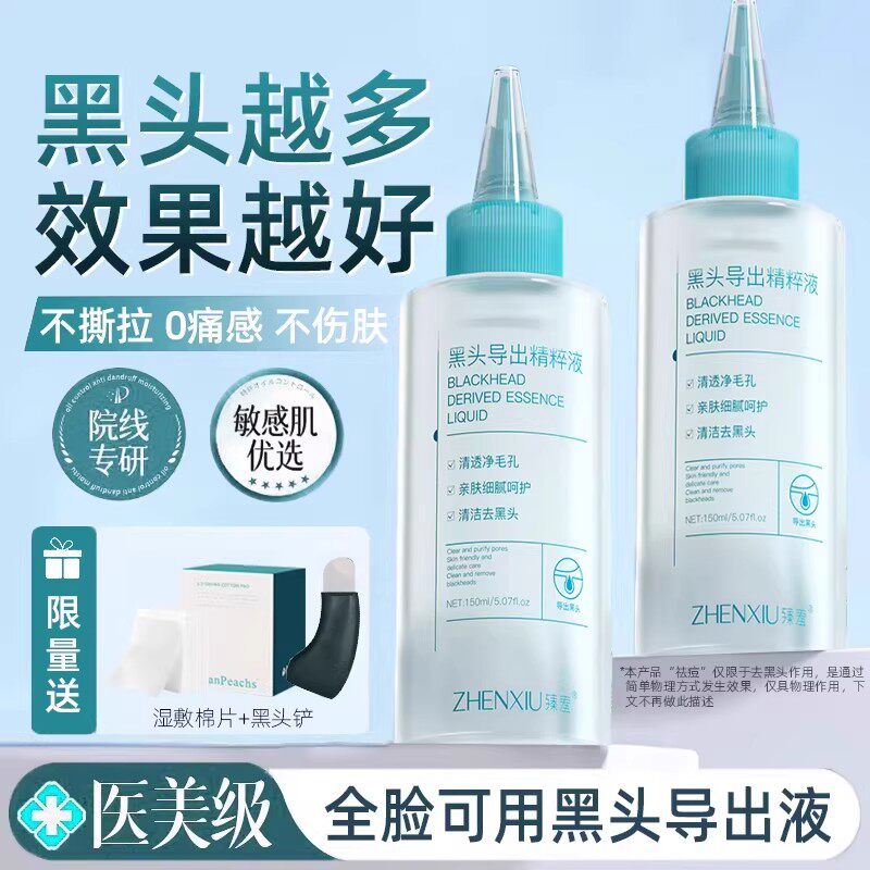 清洁温和去黑头粉刺闭口软化角质