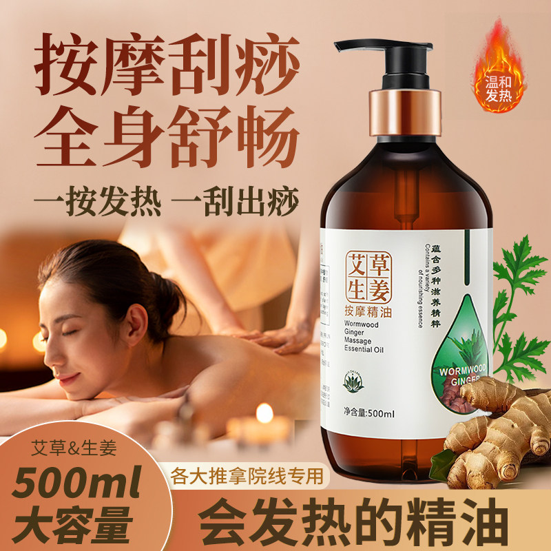 生姜艾草按摩精油全身体通经络