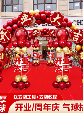 新店开业气球拱门装饰店铺开张气氛套装周年店庆活动庆典门口布置