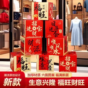 开张装饰场景地堆盒子橱窗摆件新店开业大吉活动氛围道具气氛布置