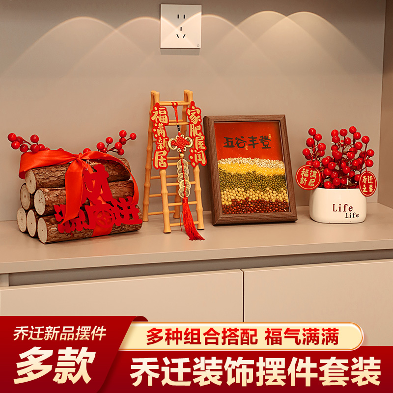 乔迁之喜装饰喜庆寓意摆件