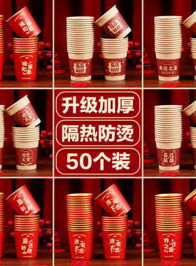 乔迁之喜纸杯入宅搬家新居仪式加厚一次性红色高档金箔水杯子喜庆