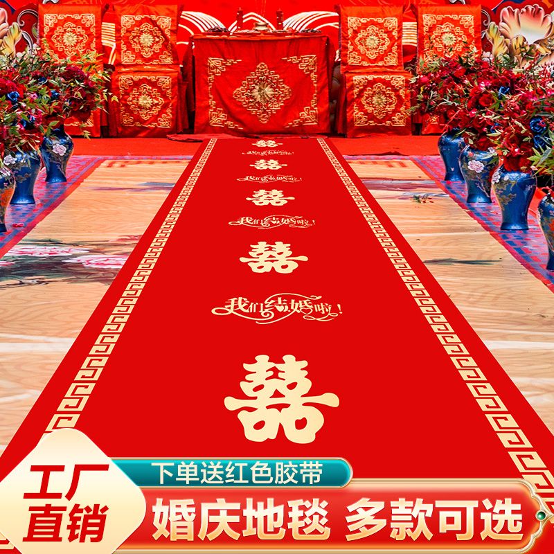 结婚红地毯一次性用婚礼婚庆场景布置喜字加厚无纺布客厅楼梯包邮