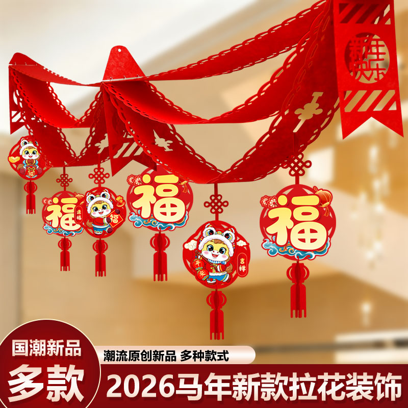 幼儿园教室新年挂饰布置装饰