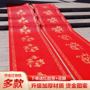 客厅室外院子室内结婚地毯加厚一次性红地毯婚礼婚庆布置喜字红色