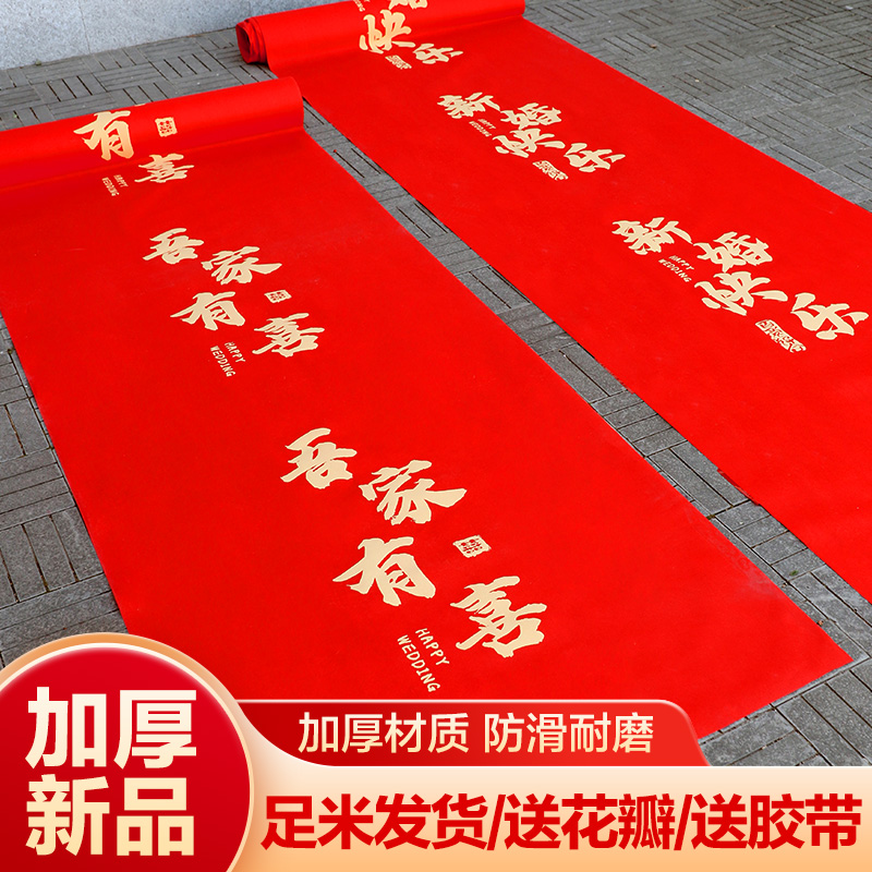 足米不亏米，结婚加厚地毯