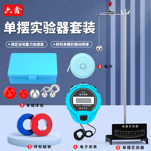 单摆实验器初中物理力学