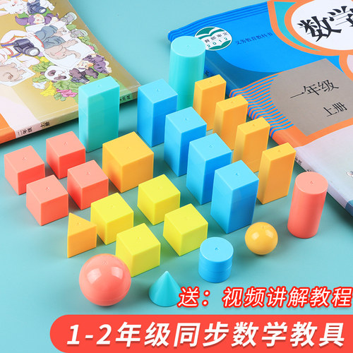 六鑫一年级认识图形教具