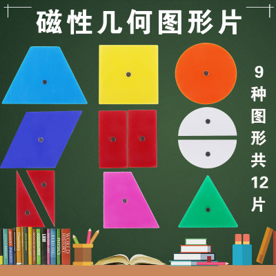 六【鑫】小学生一年级认识图形学习磁性几何图形片学具塑料三角形