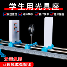 光具座凸透镜成像规律初中物理小孔成像八年级上册光学实验套装测量焦距科学凸透镜光的折射初二中考实验器材