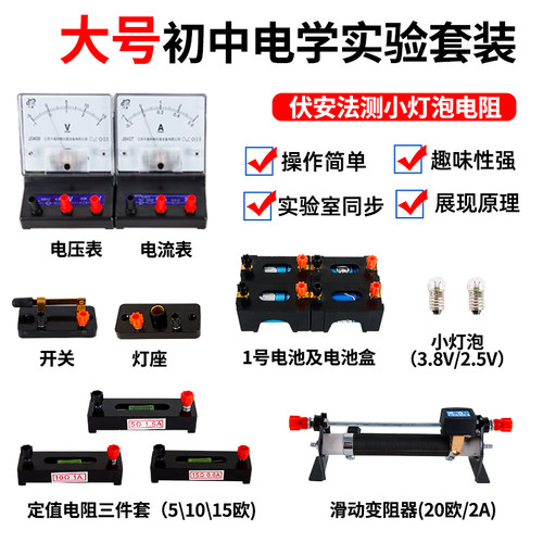 伏安法测小灯泡的电功率和电阻套装初中初三九年级电学中考实验电流电压电阻的关系电流电压表测串联并联电路