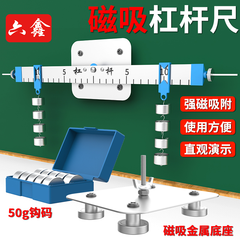 磁吸式杠杆尺底座滑轮组底座演示物理力学实验教师用杠杆的平衡调件条形盒钩码简单机械效率八年级教学仪器