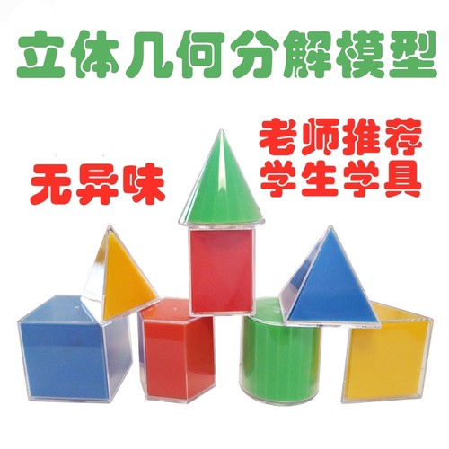 立体图形几何体立体图形数学教具