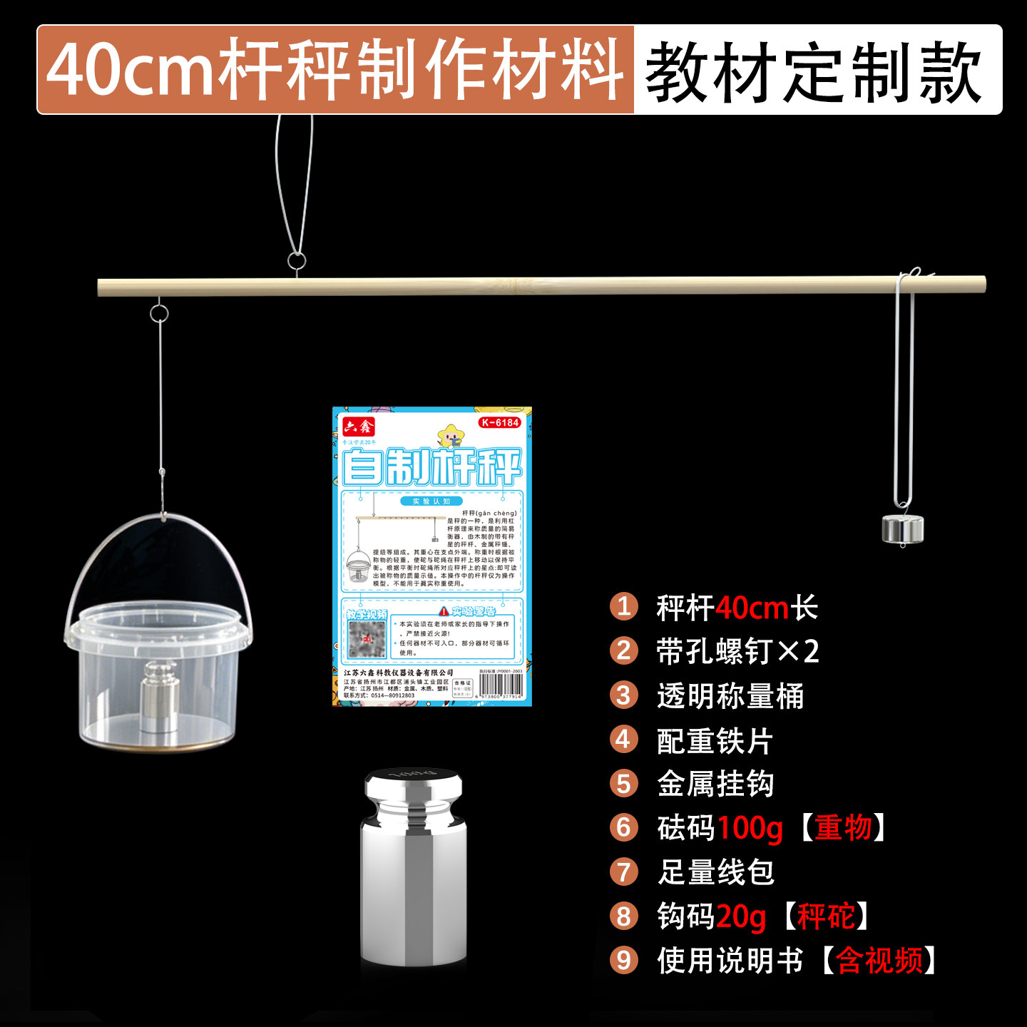 40cm自制杆秤初中物理力学课本同步杠杆平衡条件原理及应用科技小制作可标刻度科学手工制作材料包教学仪器图片
