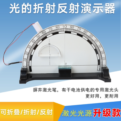 光的折射反射演示器大号可折叠