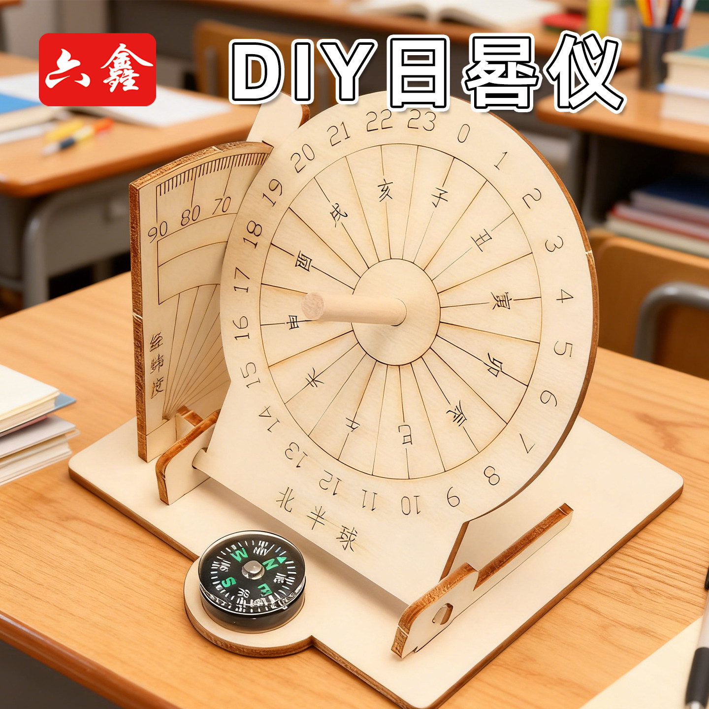 自制日晷仪手工DIY古代太阳钟表计时测时仪器小学三年级科学实验工具太阳投影科技小制作材料包地理教具