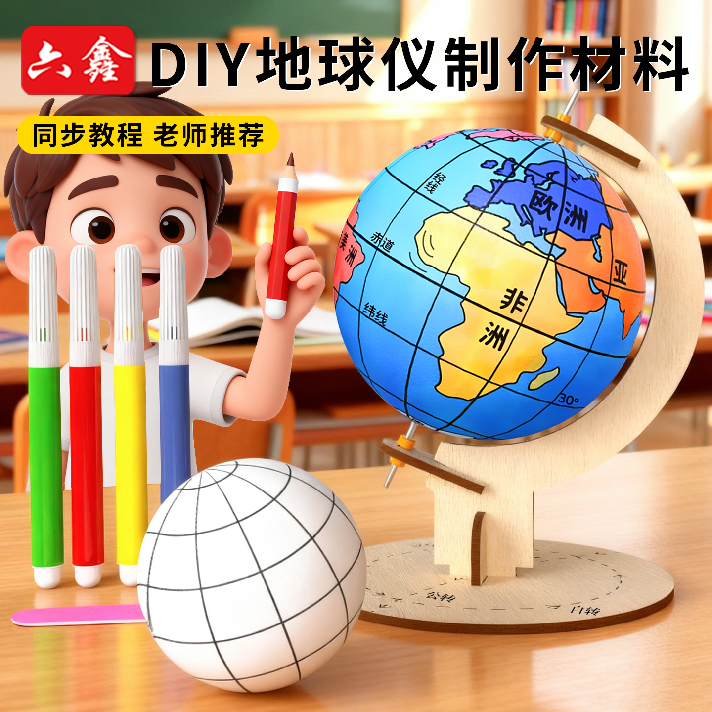 自制地球仪手工制作材料包diy泡沫球圆球学生初中生初一2025新款简易半成品大号空白模型地理