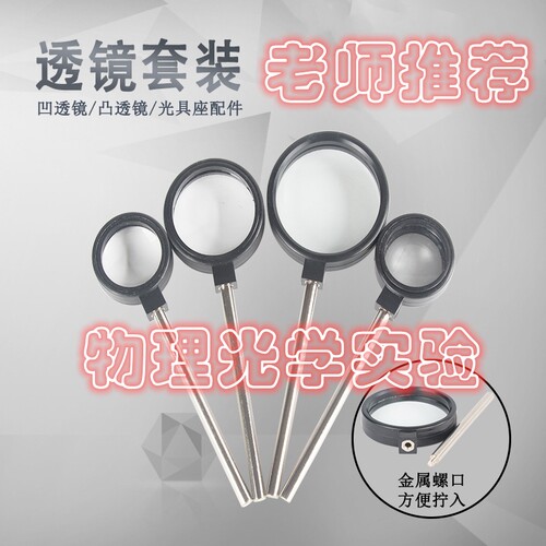 凸透镜实验器材直径3cm4cm5cm 学生用凹双光具座成像手持凹凸镜光学放大缩小镜片望远镜制作材料科学套装