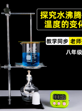 探究水沸腾时温度变化的特点八年级物理上册汽化和液化物态的变化热学操作考试实验加热套装教具教学仪器器材