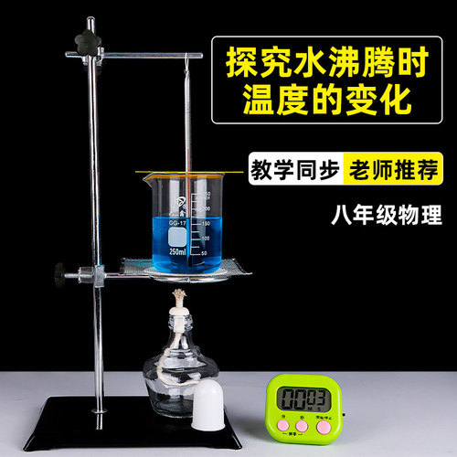 探究水沸腾时温度变化的特点八年级物理上册汽化和液化物态的变化热学操作考试实验加热套装教具教学仪器器材